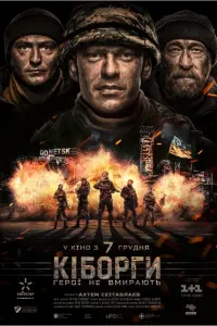 Киборги