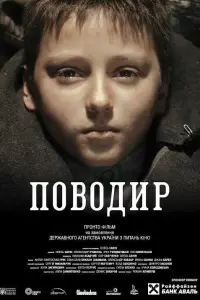 Поводырь